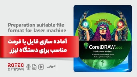 آماده سازی فایل با فرمت مناسب برای دستگاه لیزر