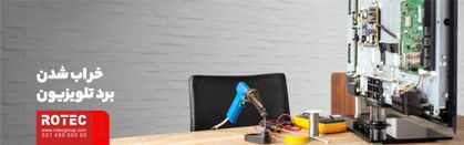 مین برد تلویزیون