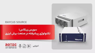 سورس ریکاس