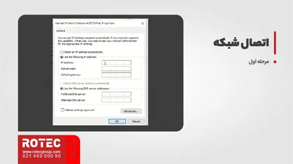 اتصال شبکه در نرم افزار rdwork
